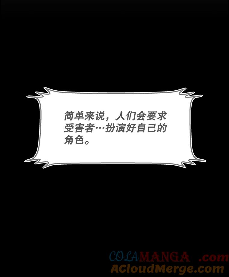 《神圣的离婚》64.谎言与真相之间（2） 第37页