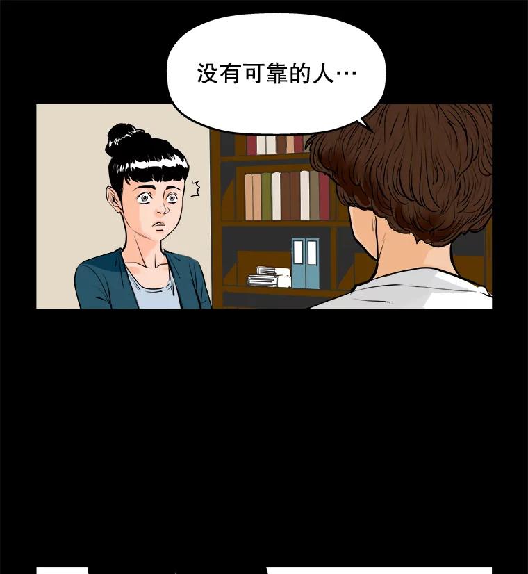 《神圣的离婚》64.谎言与真相之间（2） 第77页
