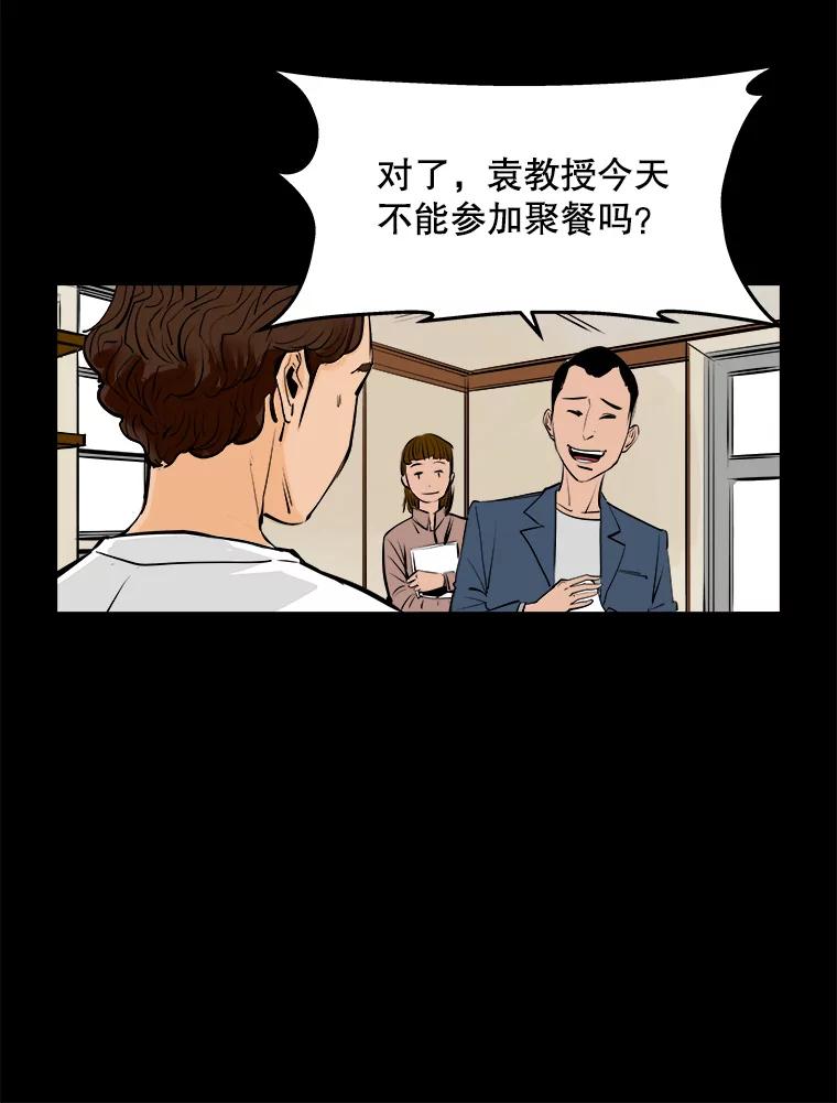 《神圣的离婚》64.谎言与真相之间（2） 第44页