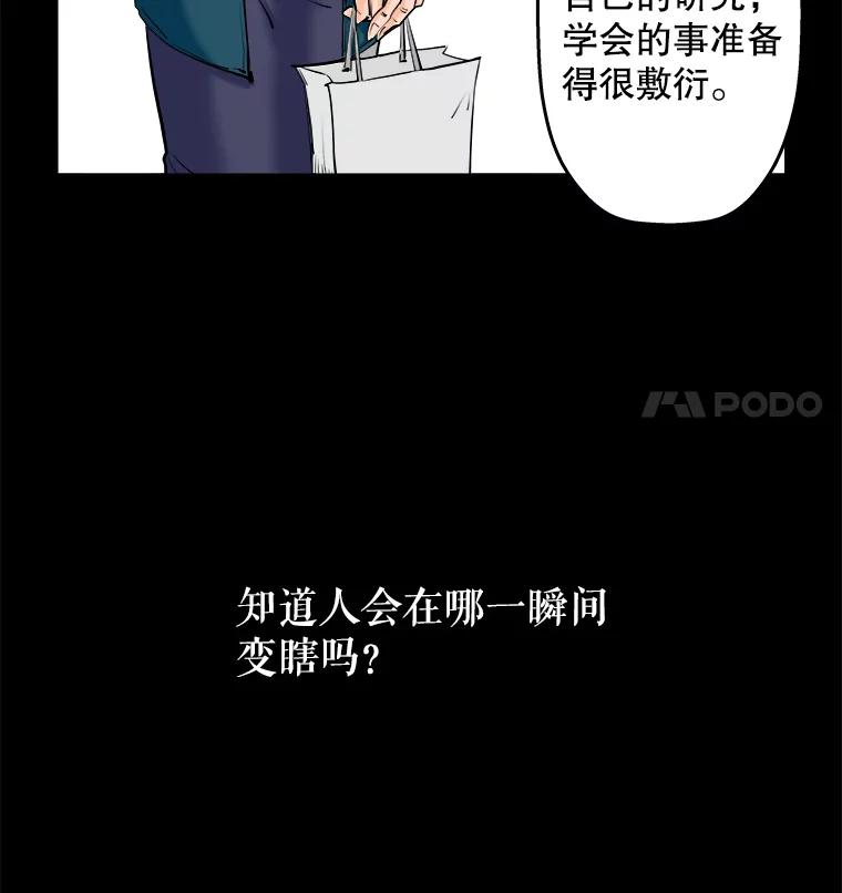 《神圣的离婚》64.谎言与真相之间（2） 第71页