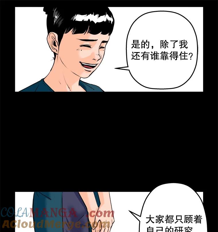 《神圣的离婚》64.谎言与真相之间（2） 第70页