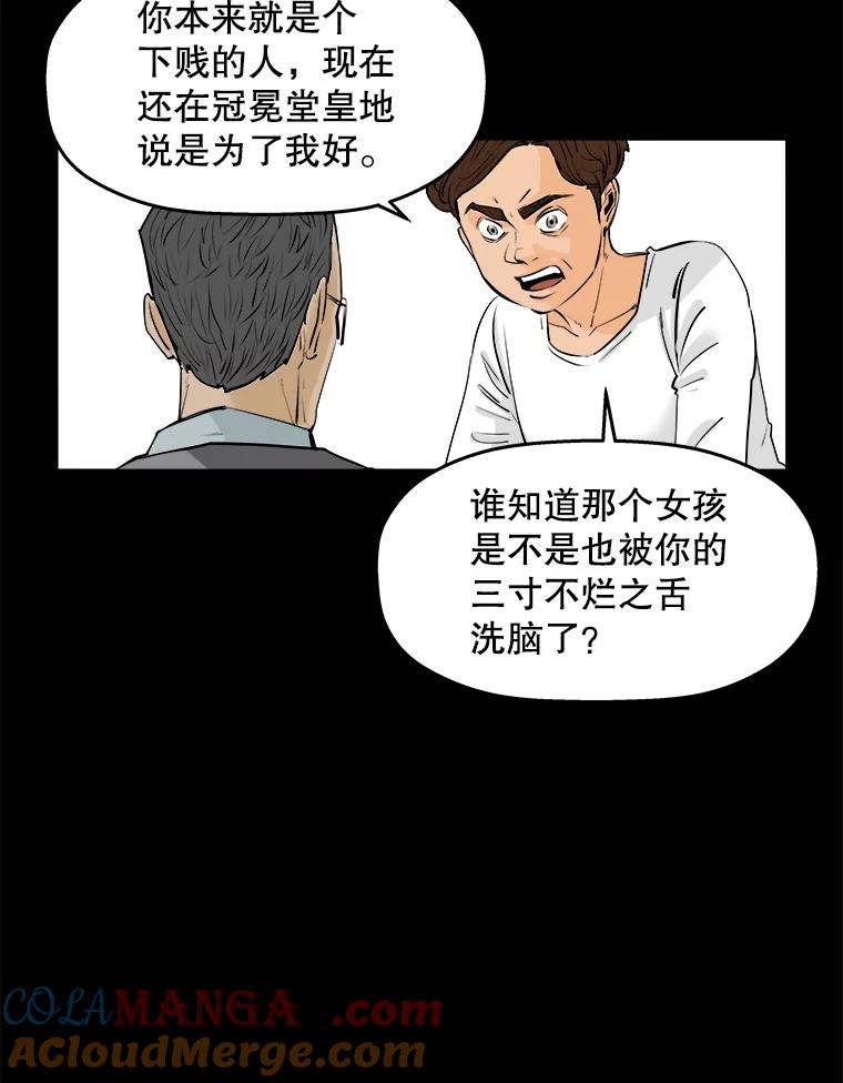 《神圣的离婚》65.谎言与真相之间（3） 第64页