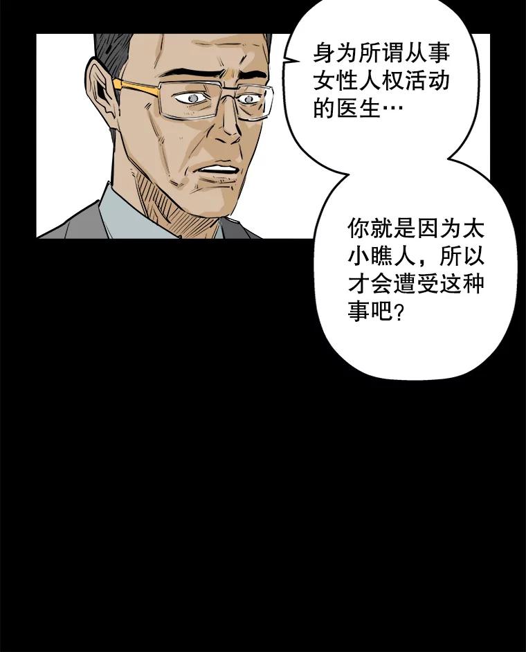 《神圣的离婚》65.谎言与真相之间（3） 第44页