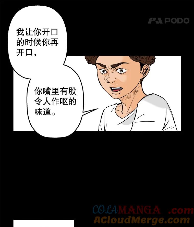 《神圣的离婚》65.谎言与真相之间（3） 第49页
