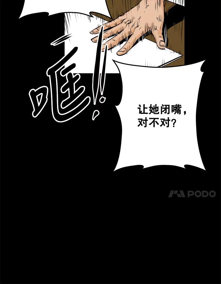 《神圣的离婚》65.谎言与真相之间（3） 第66页