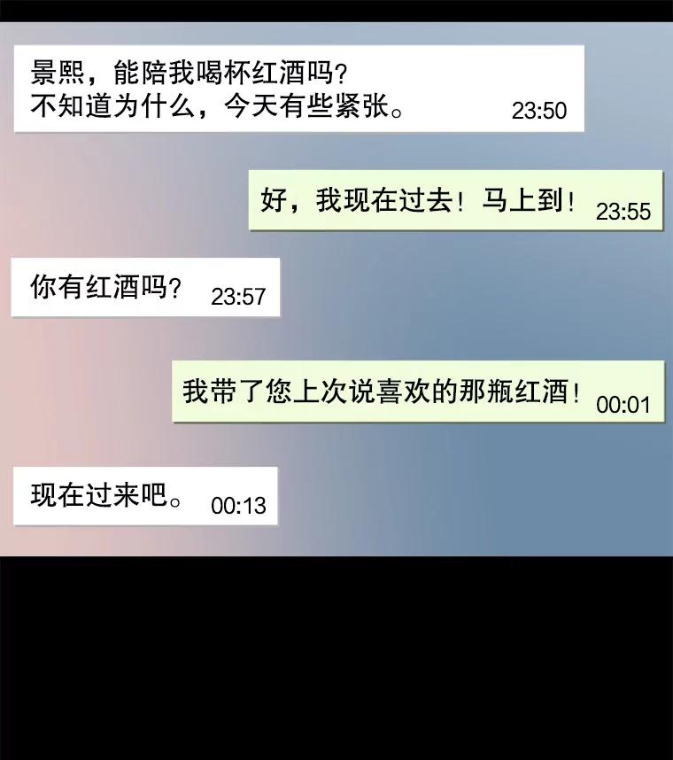 《神圣的离婚》65.谎言与真相之间（3） 第9页