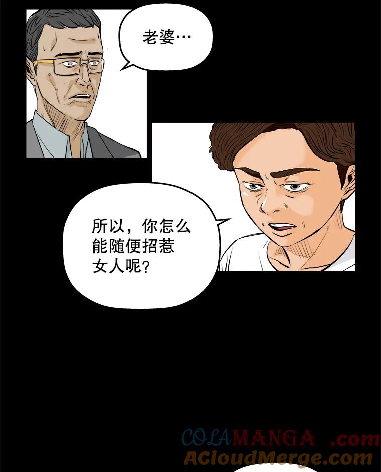《神圣的离婚》65.谎言与真相之间（3） 第43页
