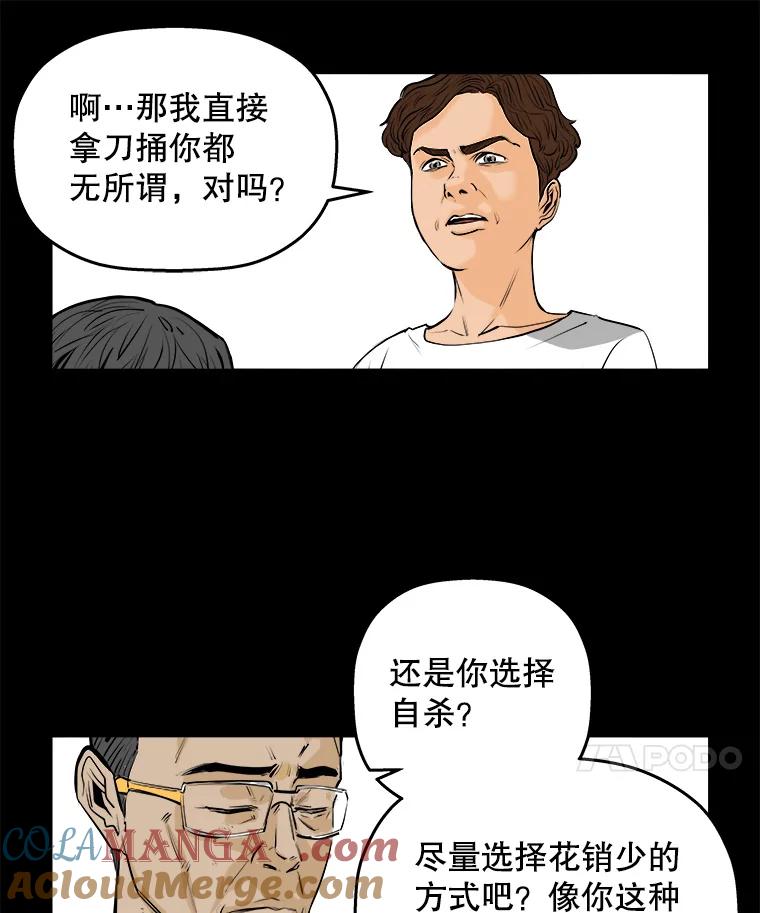 《神圣的离婚》65.谎言与真相之间（3） 第73页