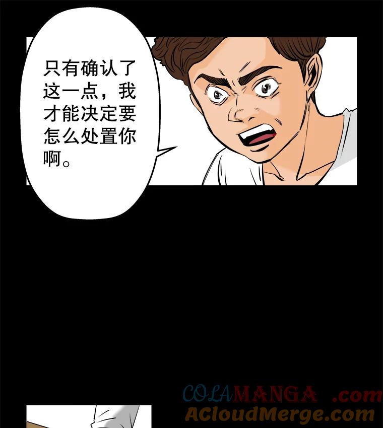 《神圣的离婚》65.谎言与真相之间（3） 第58页