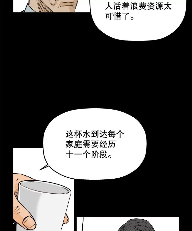 《神圣的离婚》65.谎言与真相之间（3） 第74页