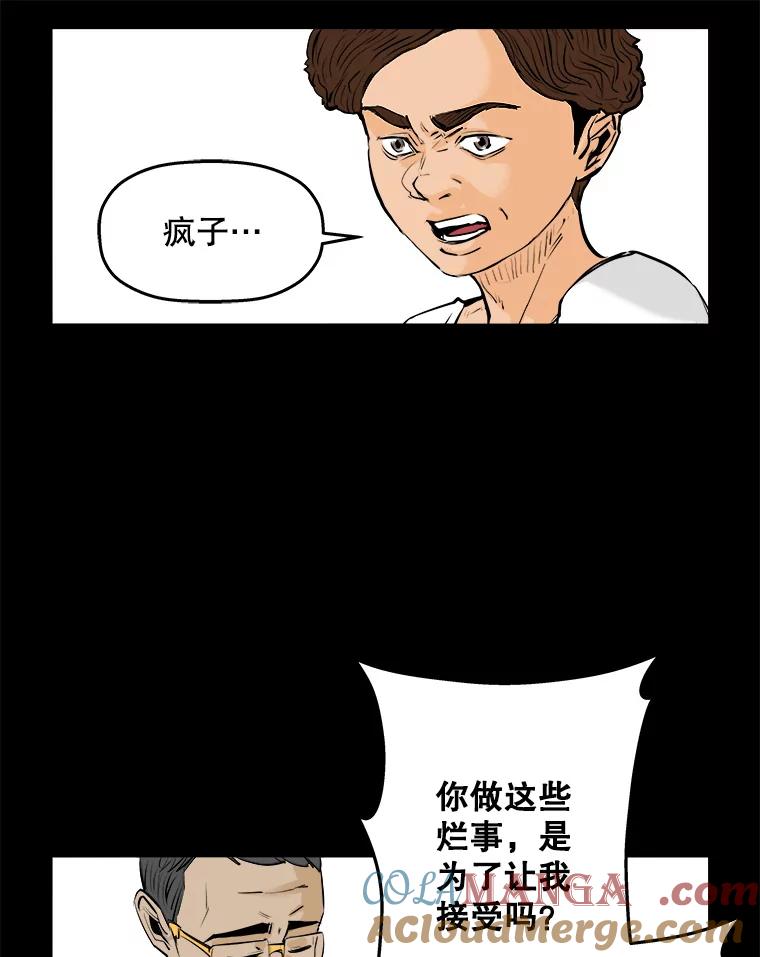 《神圣的离婚》65.谎言与真相之间（3） 第55页