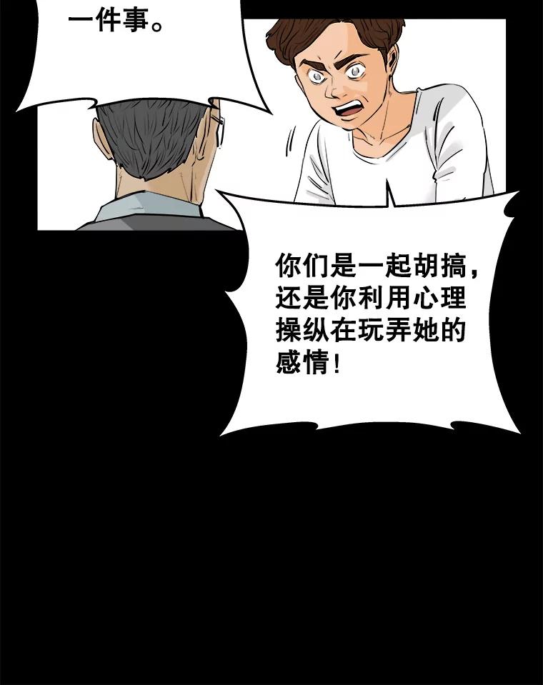《神圣的离婚》65.谎言与真相之间（3） 第57页
