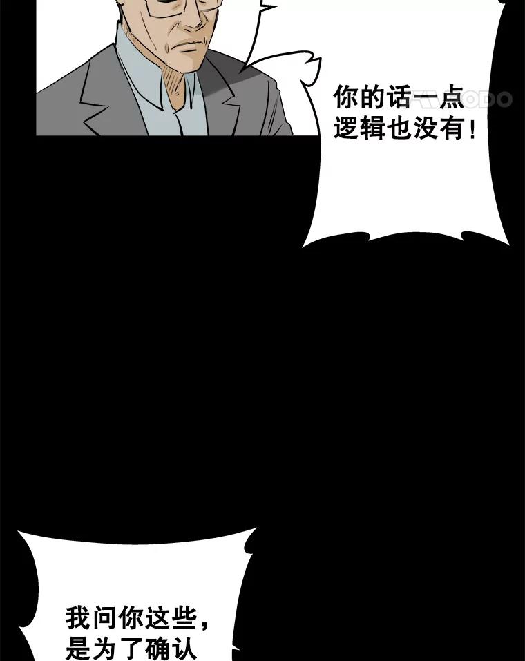 《神圣的离婚》65.谎言与真相之间（3） 第56页
