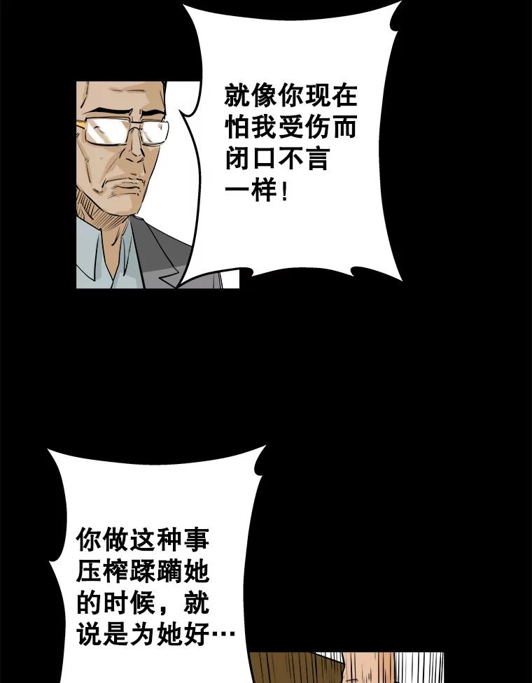《神圣的离婚》65.谎言与真相之间（3） 第65页