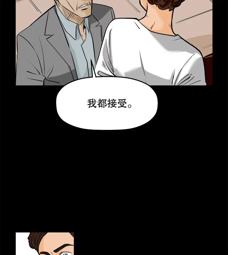 《神圣的离婚》65.谎言与真相之间（3） 第71页