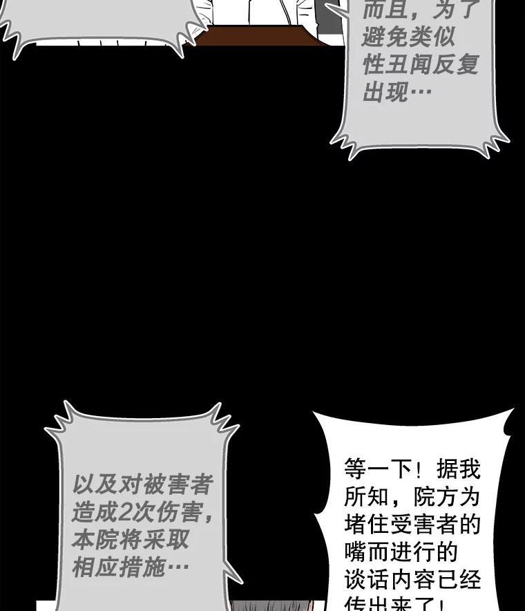 《神圣的离婚》65.谎言与真相之间（3） 第21页