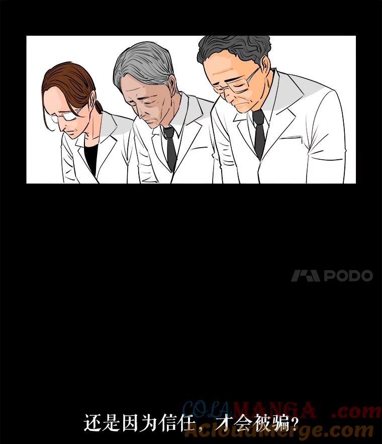 《神圣的离婚》65.谎言与真相之间（3） 第19页