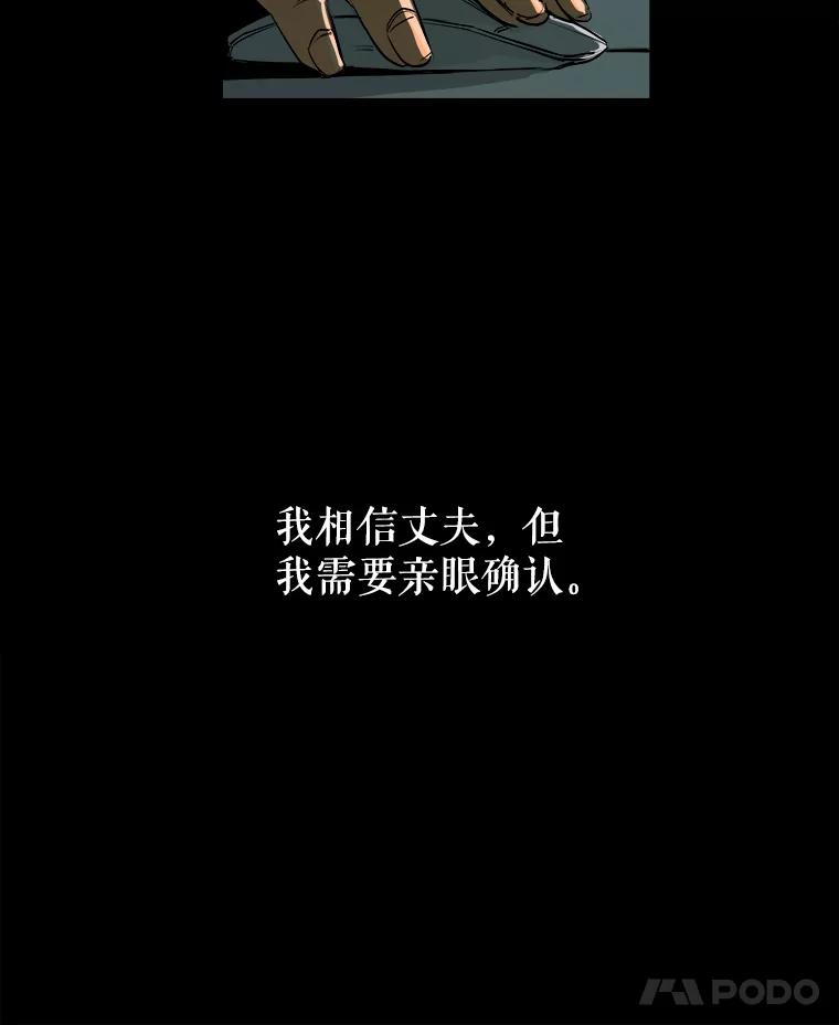 《神圣的离婚》65.谎言与真相之间（3） 第8页