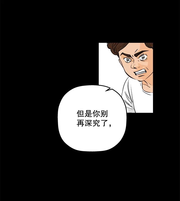 《神圣的离婚》65.谎言与真相之间（3） 第60页