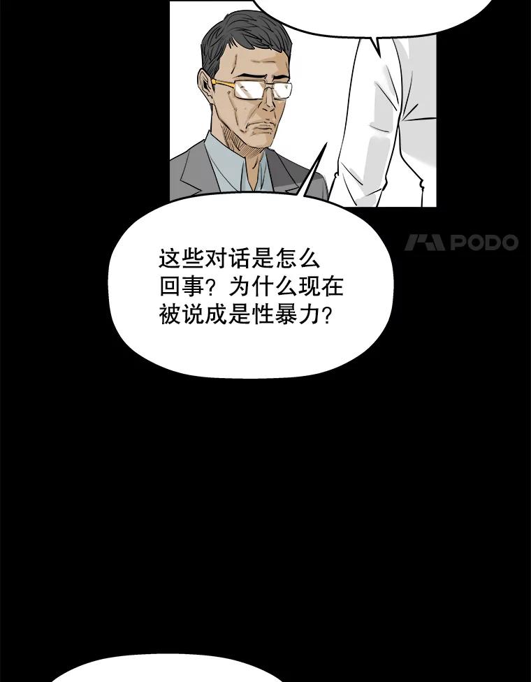 《神圣的离婚》65.谎言与真相之间（3） 第63页
