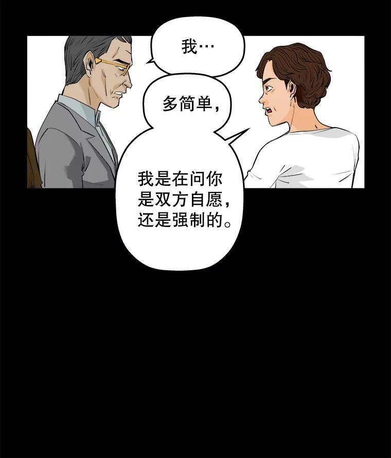 《神圣的离婚》65.谎言与真相之间（3） 第51页