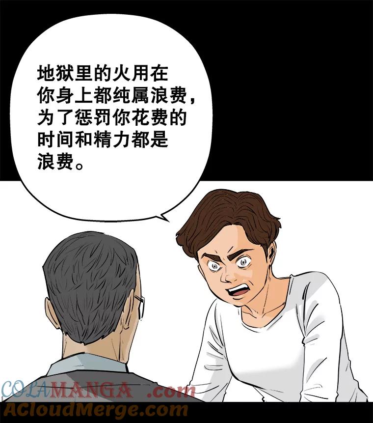 《神圣的离婚》65.谎言与真相之间（3） 第79页