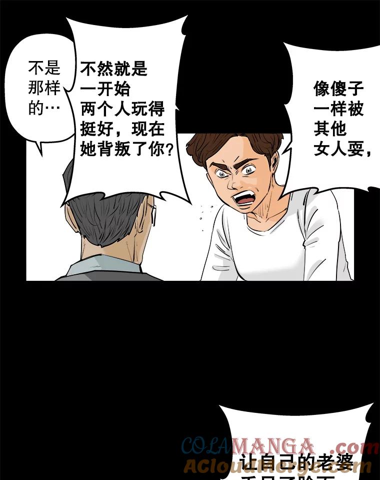 《神圣的离婚》65.谎言与真相之间（3） 第67页
