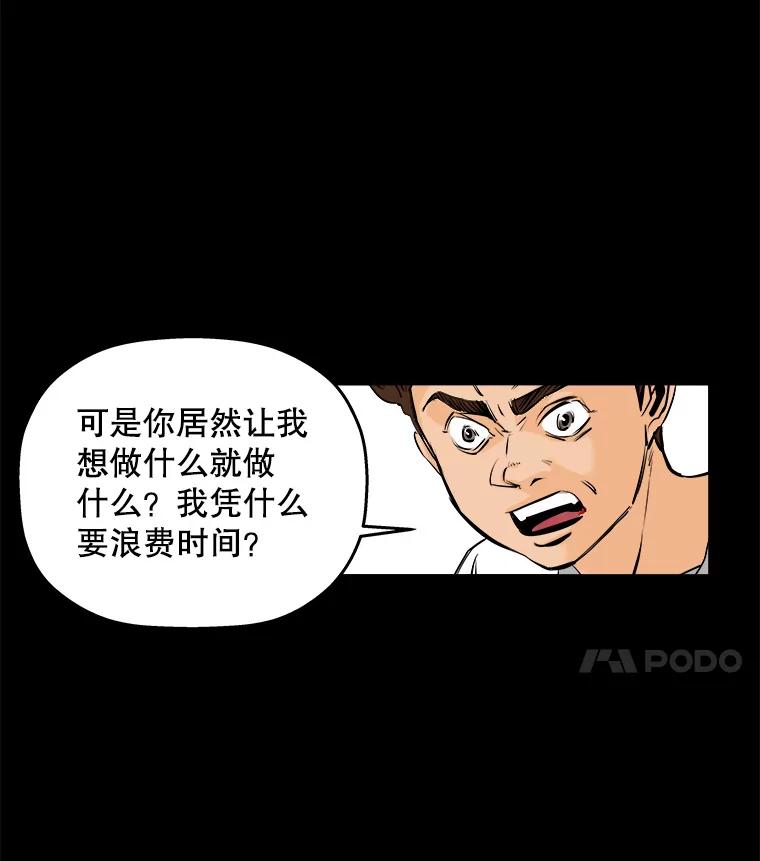 《神圣的离婚》65.谎言与真相之间（3） 第80页