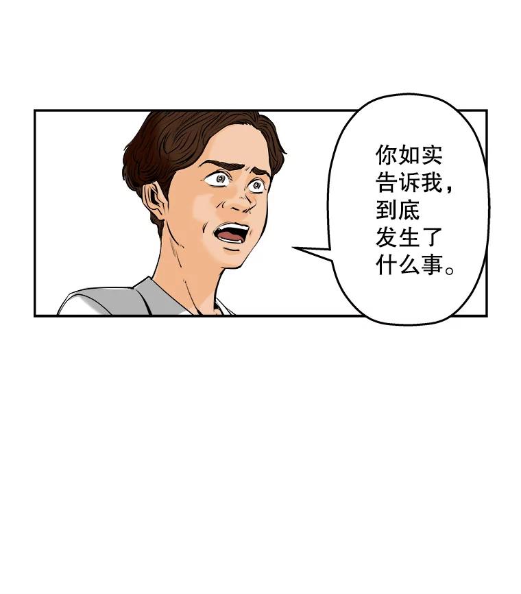 《神圣的离婚》66.谎言与真相之间（4） 第72页