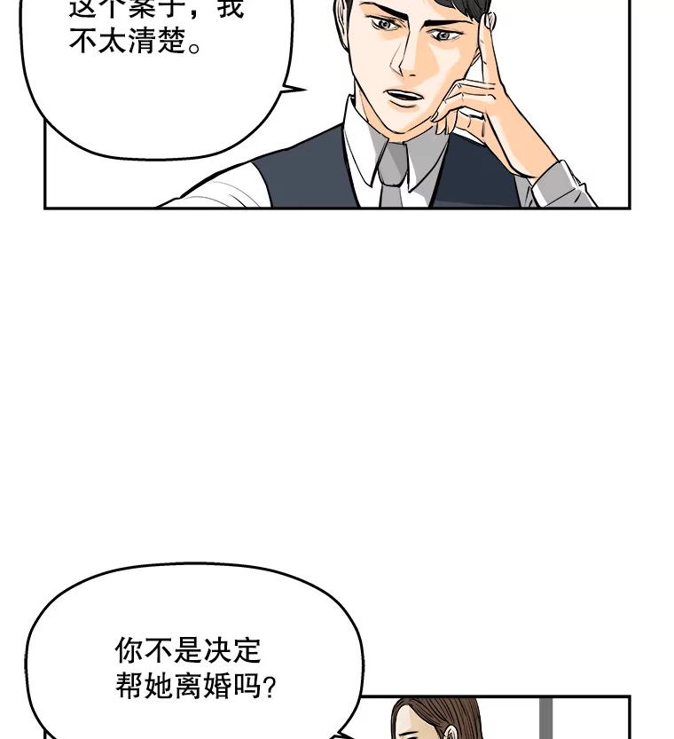 《神圣的离婚》66.谎言与真相之间（4） 第38页