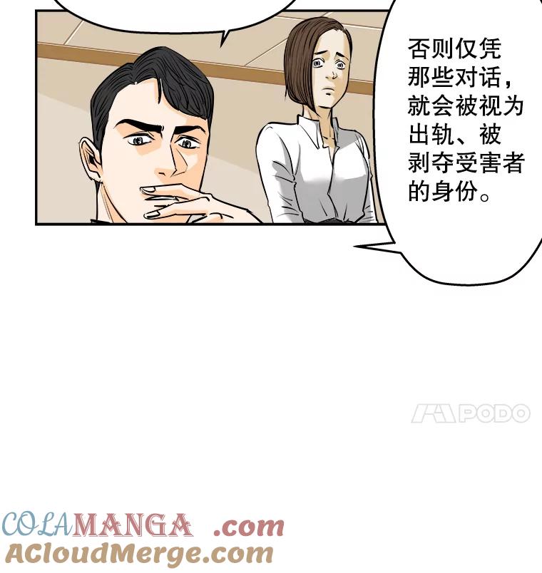 《神圣的离婚》66.谎言与真相之间（4） 第43页