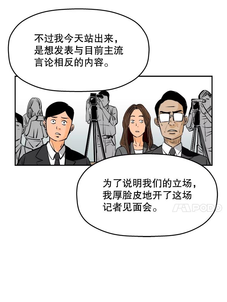 《神圣的离婚》66.谎言与真相之间（4） 第21页