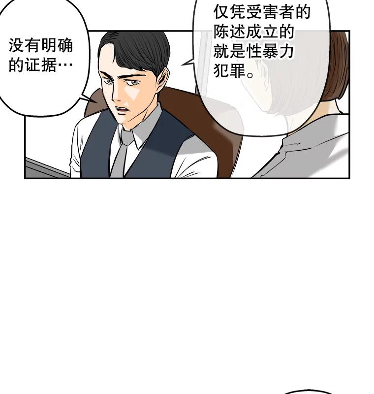 《神圣的离婚》66.谎言与真相之间（4） 第45页