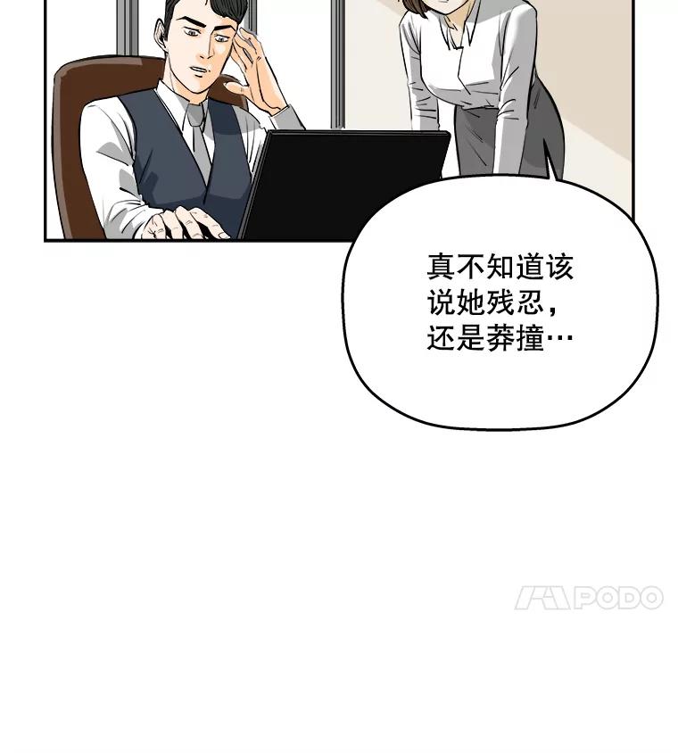 《神圣的离婚》66.谎言与真相之间（4） 第32页