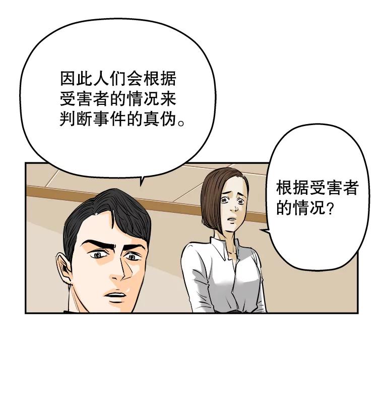 《神圣的离婚》66.谎言与真相之间（4） 第50页