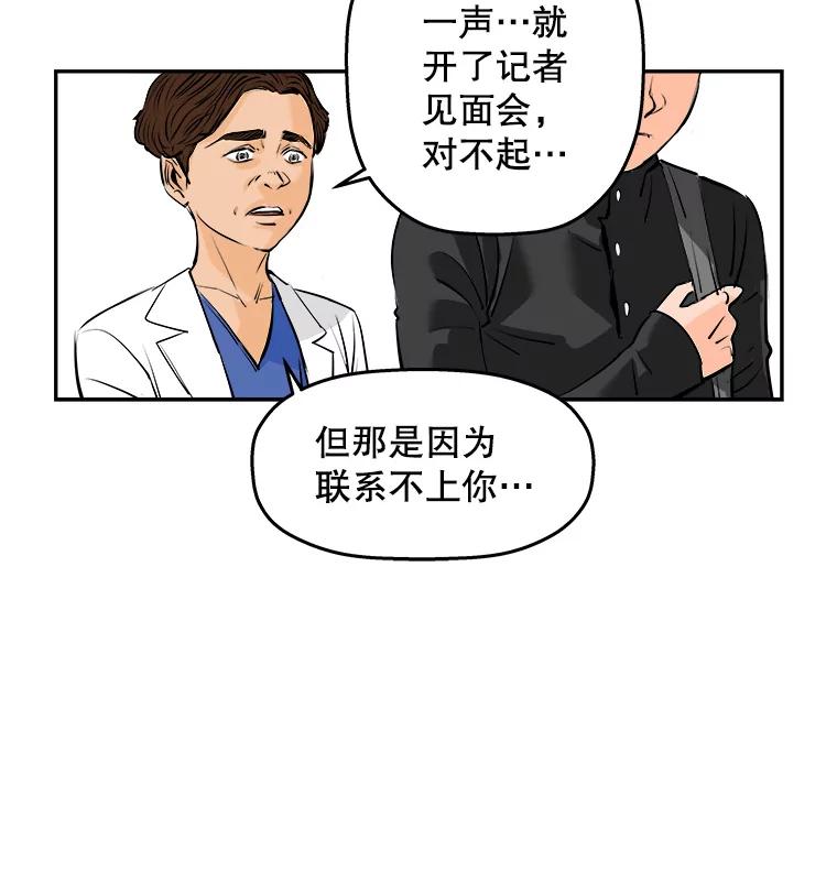 《神圣的离婚》66.谎言与真相之间（4） 第74页