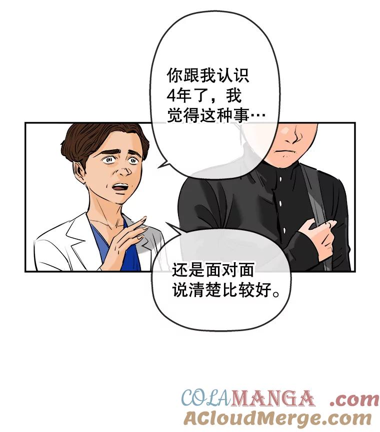 《神圣的离婚》66.谎言与真相之间（4） 第70页
