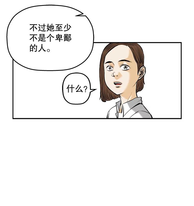 《神圣的离婚》66.谎言与真相之间（4） 第57页