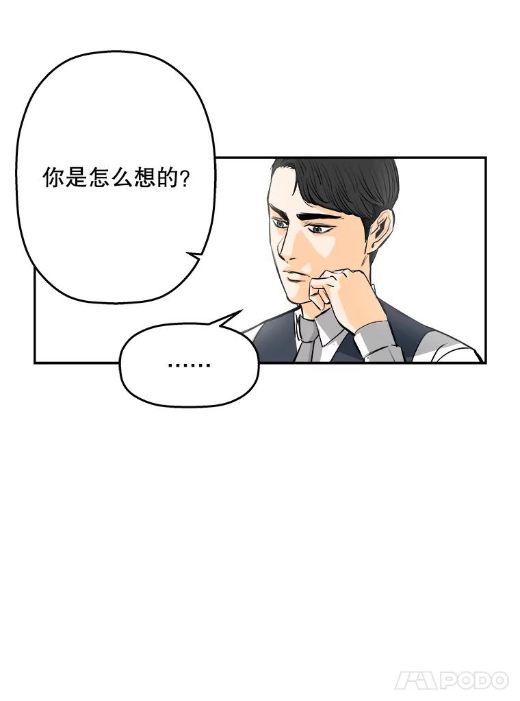 《神圣的离婚》66.谎言与真相之间（4） 第36页