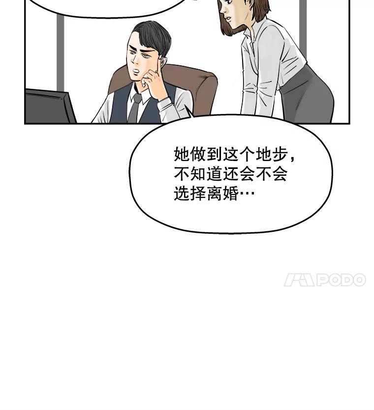 《神圣的离婚》66.谎言与真相之间（4） 第39页