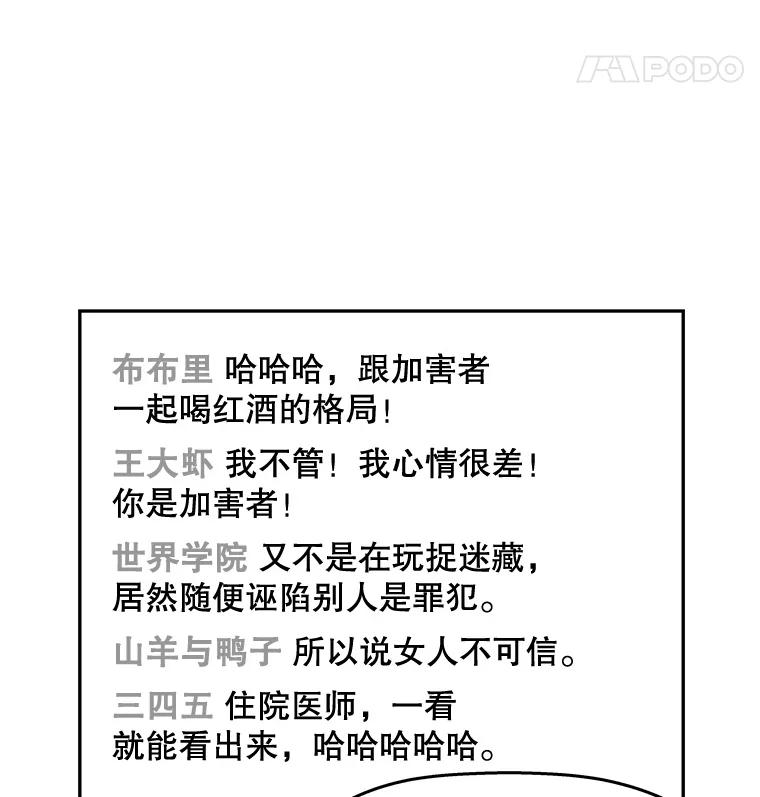 《神圣的离婚》66.谎言与真相之间（4） 第51页