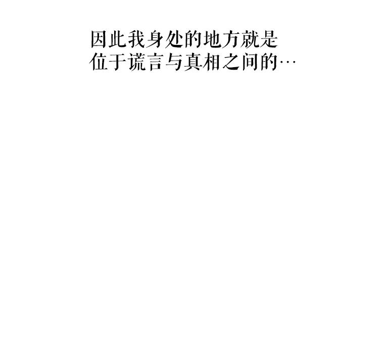 《神圣的离婚》66.谎言与真相之间（4） 第86页