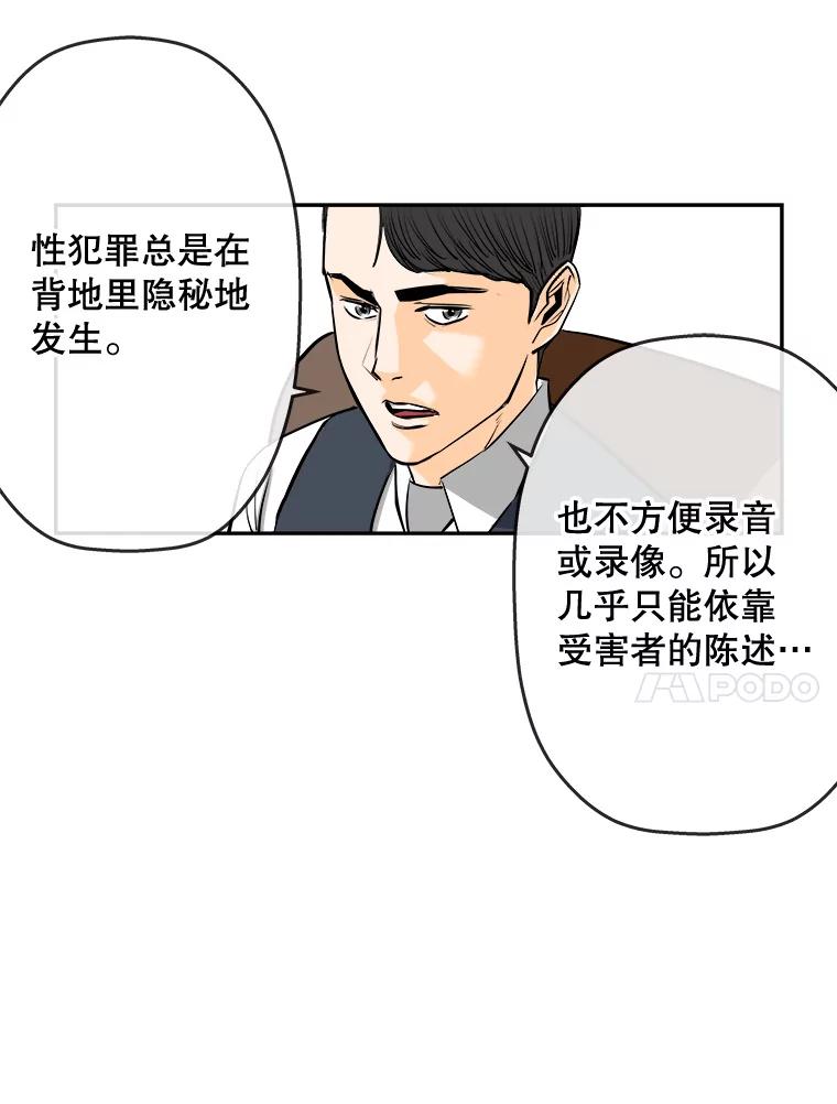 《神圣的离婚》66.谎言与真相之间（4） 第47页