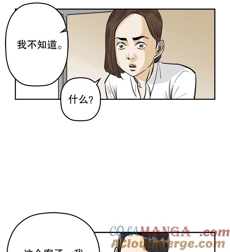《神圣的离婚》66.谎言与真相之间（4） 第37页