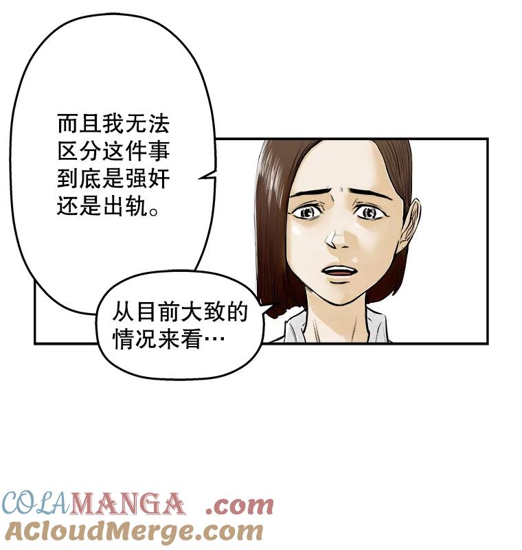 《神圣的离婚》66.谎言与真相之间（4） 第40页