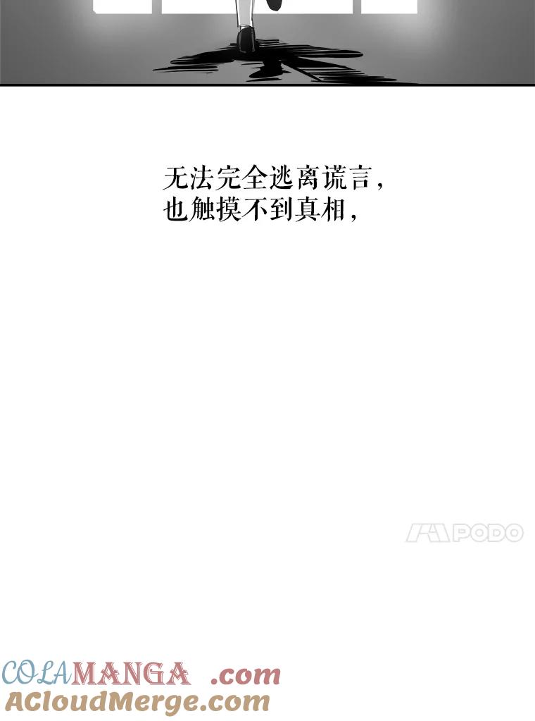 《神圣的离婚》66.谎言与真相之间（4） 第85页