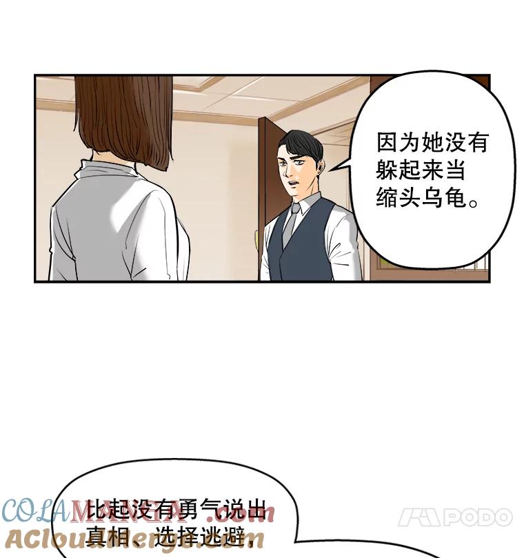 《神圣的离婚》66.谎言与真相之间（4） 第58页