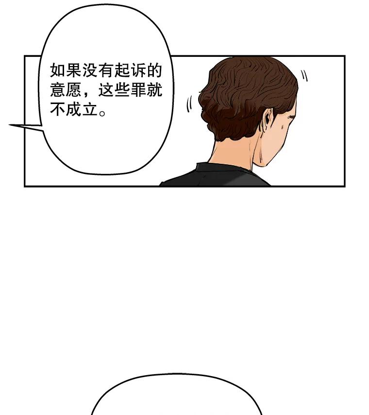 《神圣的离婚》67.谎言与真相之间（5） 第77页