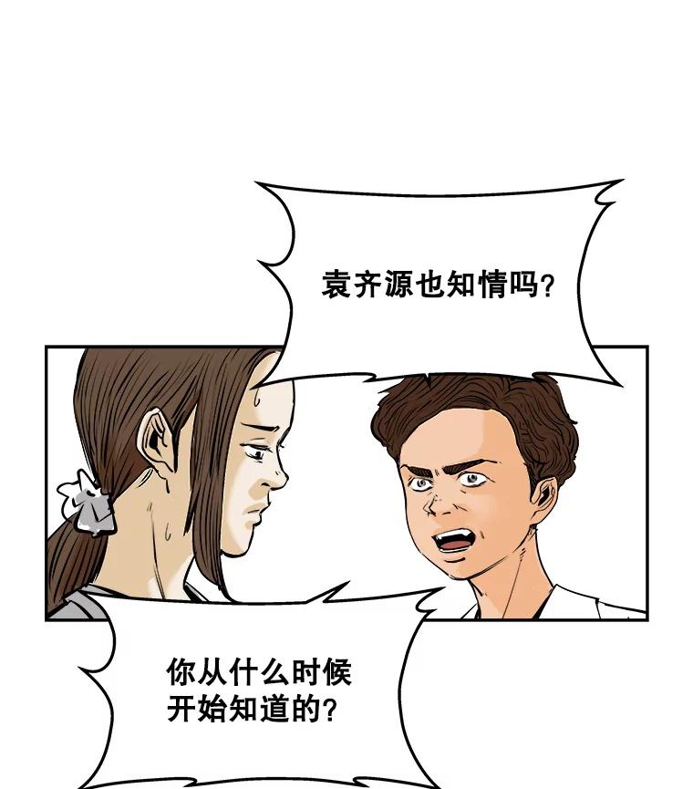 《神圣的离婚》67.谎言与真相之间（5） 第48页