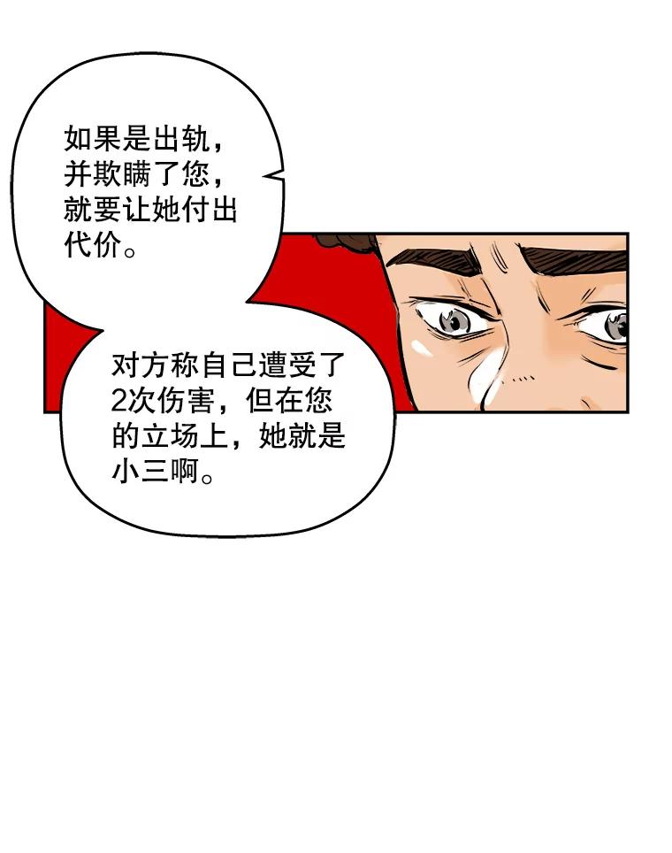 《神圣的离婚》67.谎言与真相之间（5） 第62页